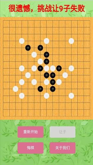 挑战五子棋无广告版
