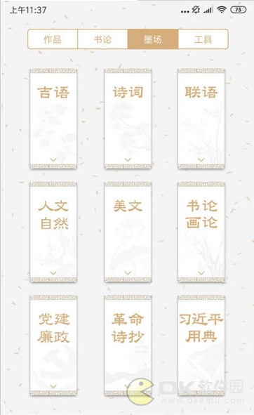 书法宝官方版图1