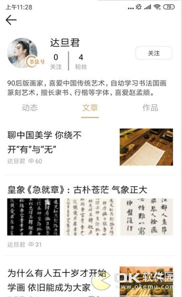 书法宝官方版图3