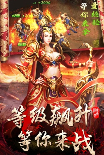 烈焰独尊游戏最新版