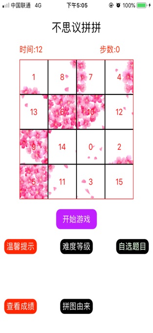 不思议拼拼游戏无广告版-图2