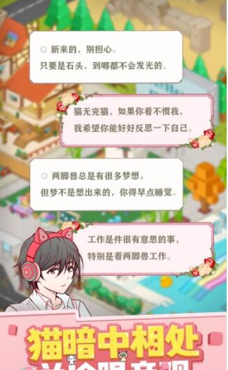 废柴物语图1