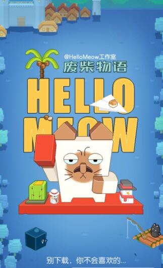 废柴物语图2