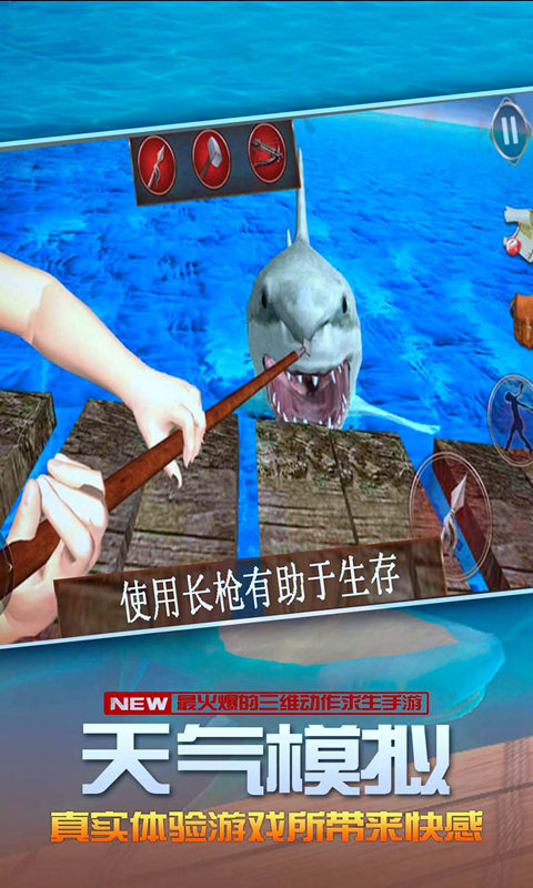 海洋求生世界图3