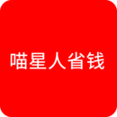 喵星人省钱官方正版