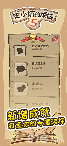 史小坑的烦恼5游戏安装包
