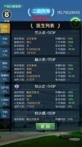 模拟医院我是院长直装游戏版