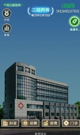 模拟医院我是院长直装游戏版
