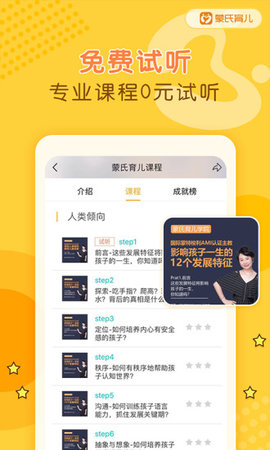 蒙氏育儿官方版