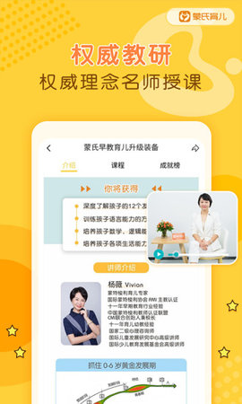 蒙氏育儿官方版