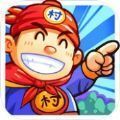 村长远征团最新免费版
