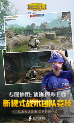 和平精英小米版(3)