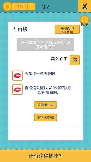 还有这种操作2安卓免费版