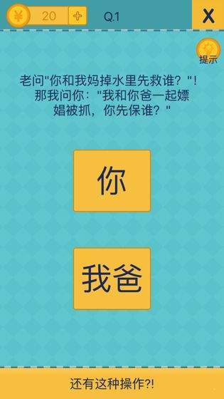 还有这种操作2安卓免费版
