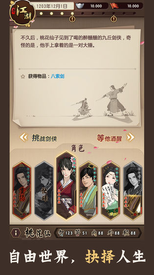 模拟江湖(3)