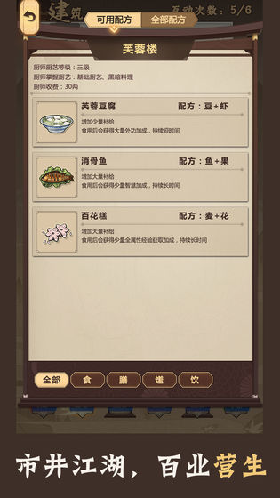 模拟江湖(2)