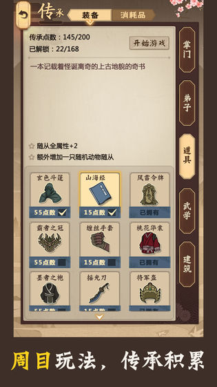 模拟江湖(1)