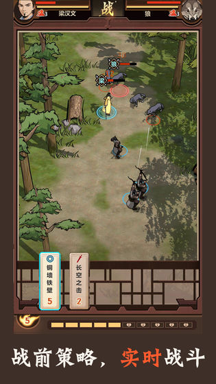 模拟江湖(4)