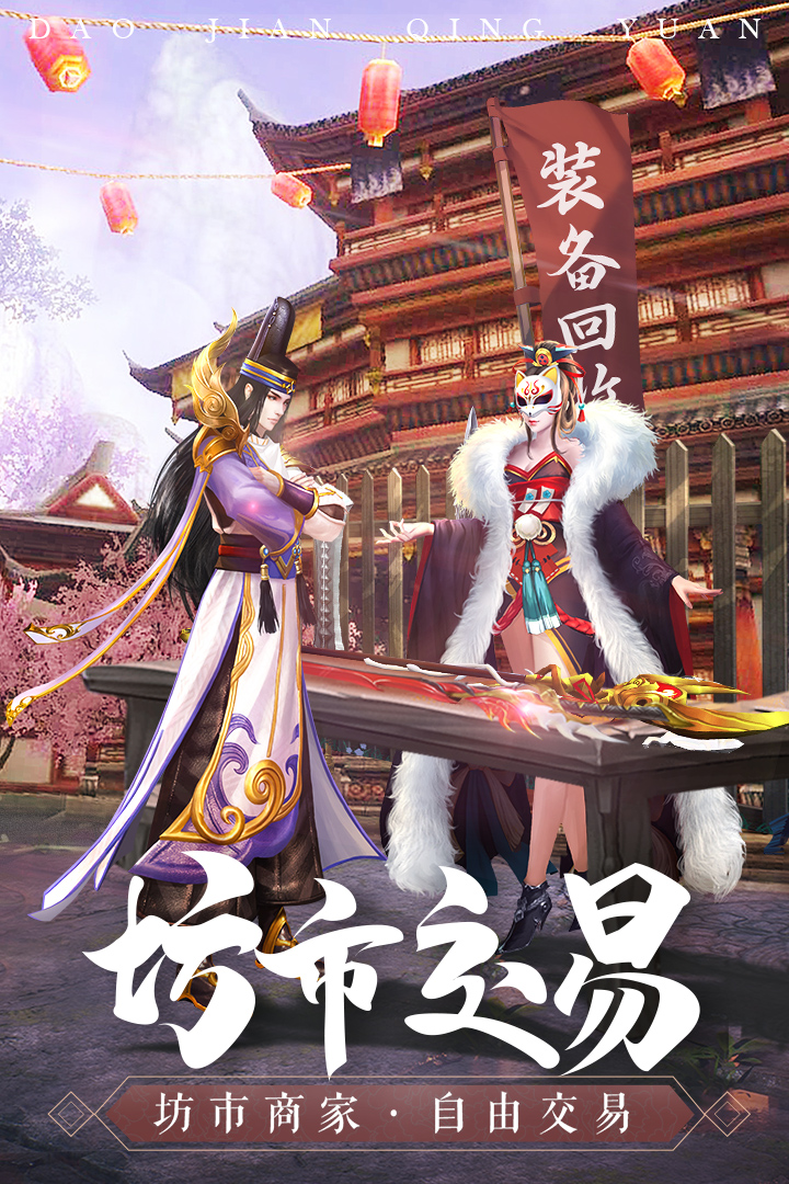 刀剑情缘手机免费版图5