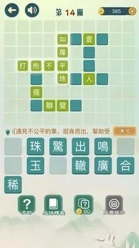 成语填字(成語填填字)手机最新版