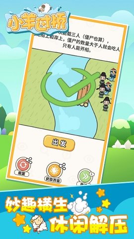 小羊过桥(3)