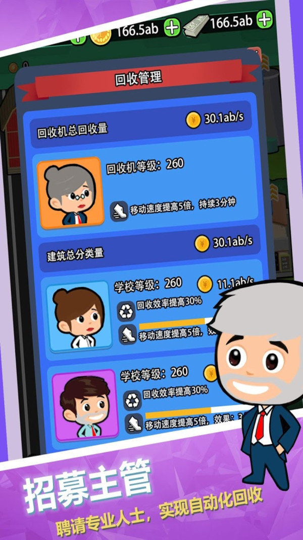 回收垃圾大亨通用版