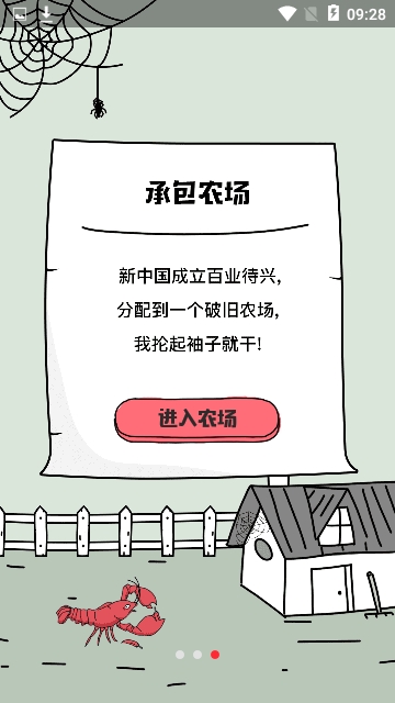 世界农场1949图1