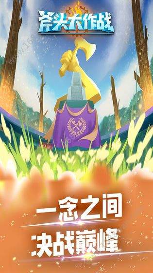 斧头大作战游戏安装包