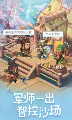 三国荣耀版(3)