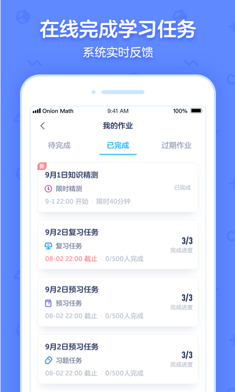 洋葱学园2026安卓官方版图3