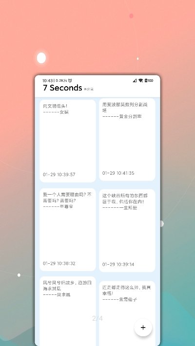 7秒备忘录安卓直装版