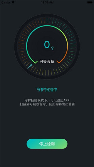 防拍狗手机最新版