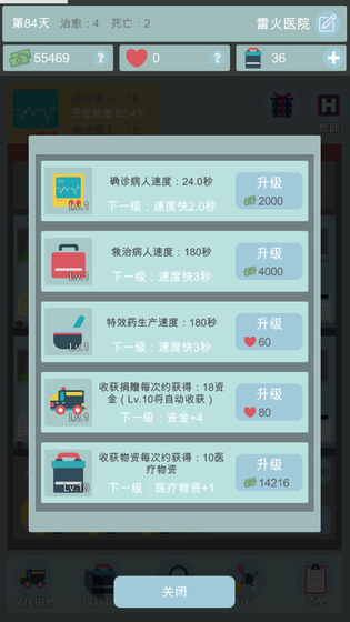 雷火医院手游无广告版