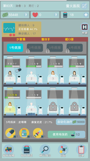 雷火医院手游无广告版