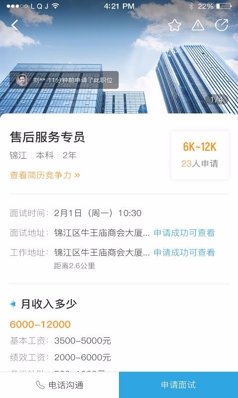 职池工作手机最新版