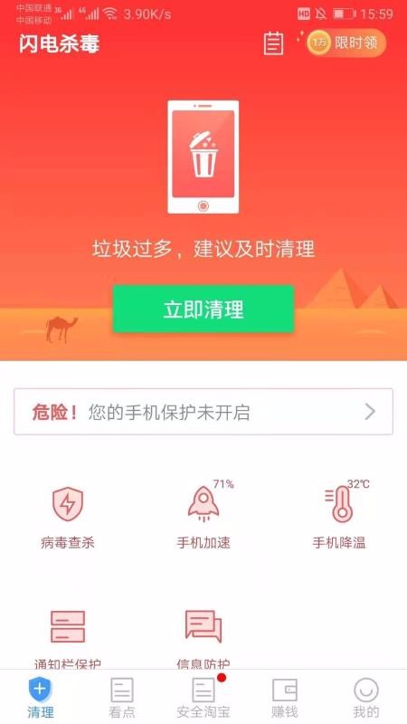 闪电杀毒免费版
