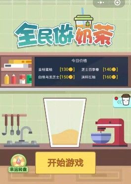 全民做奶茶游戏纯净最新版图4