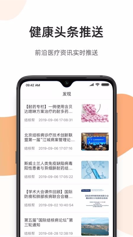 百医通官方正版