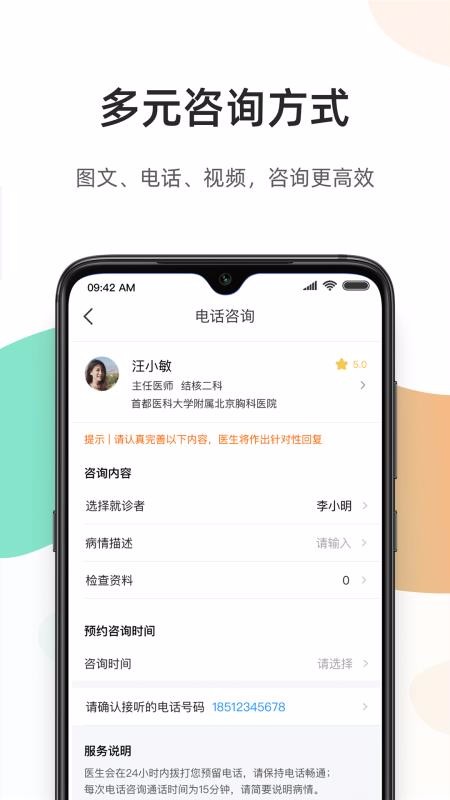 百医通官方正版