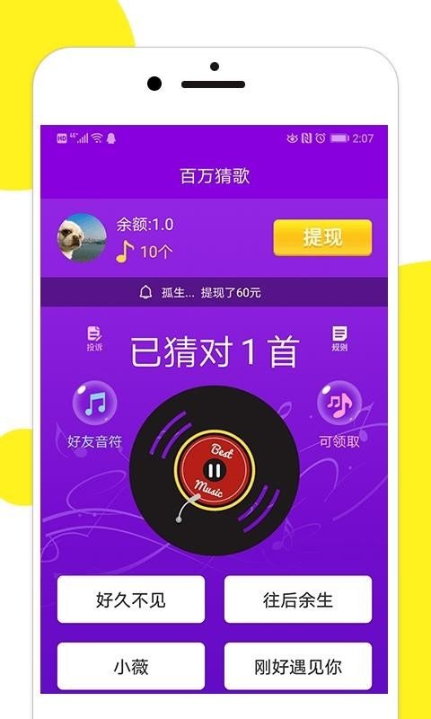 百万猜歌红包版