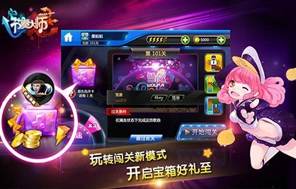 节奏大师自制版-图4