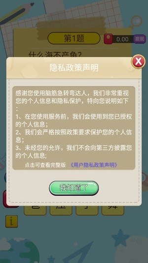 脑筋急转弯达人红包版-图4