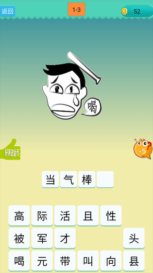 欢乐猜成语直装游戏版-图4