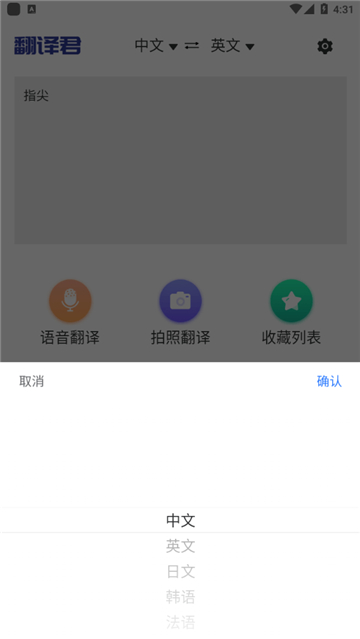 指尖翻译君官方版