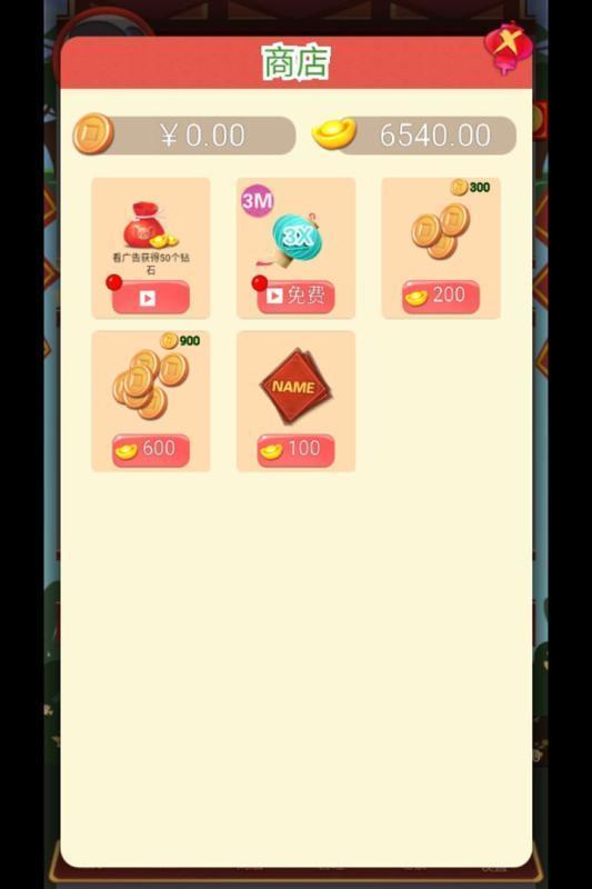 开店楼一栋红包版图2