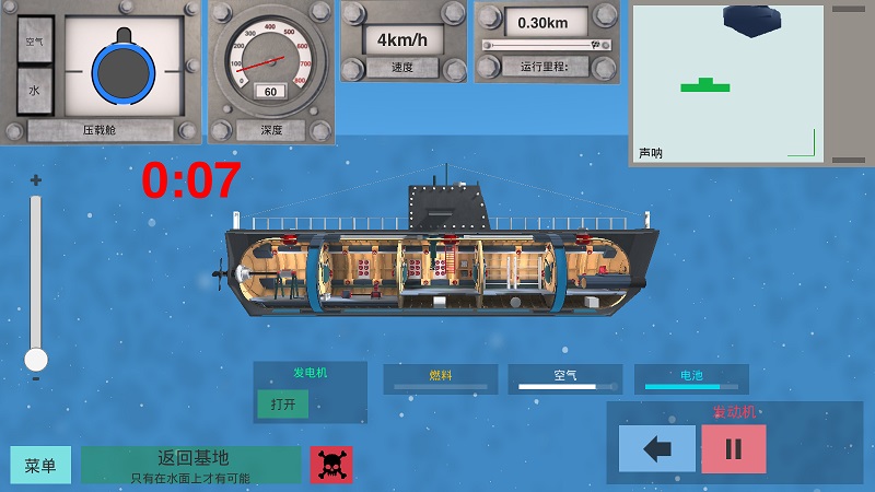 核潜艇模拟器无广告版图2