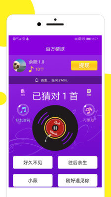 百万猜歌手游版(4)