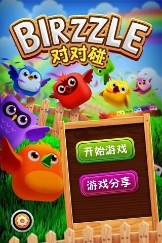 小鸟对对碰手游版