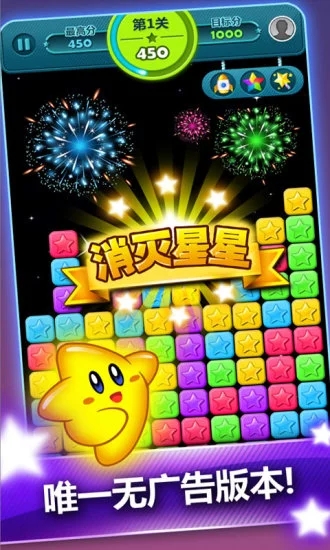 星星爆爆乐最新免费版