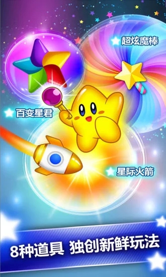 星星爆爆乐最新免费版